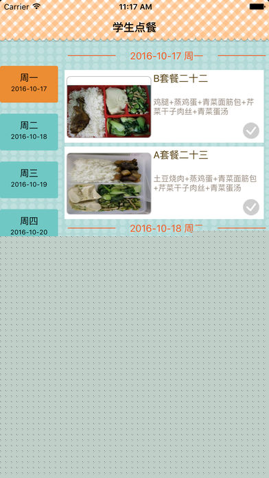 学生点餐