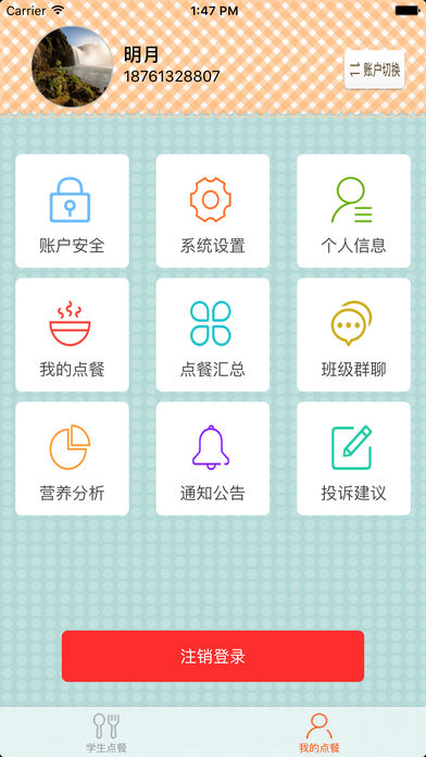 学生点餐