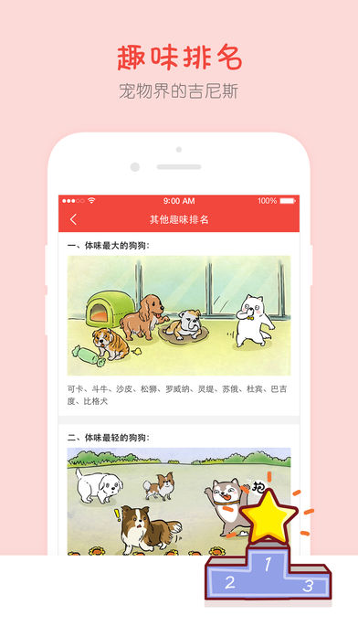 宠物百科