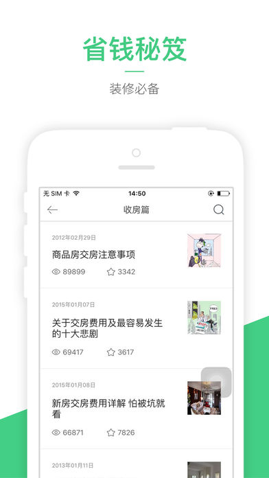 装修一本通