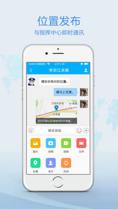 浑南警信