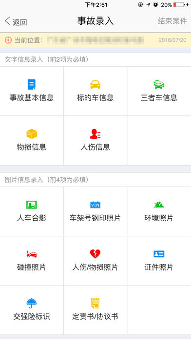 事故查勘