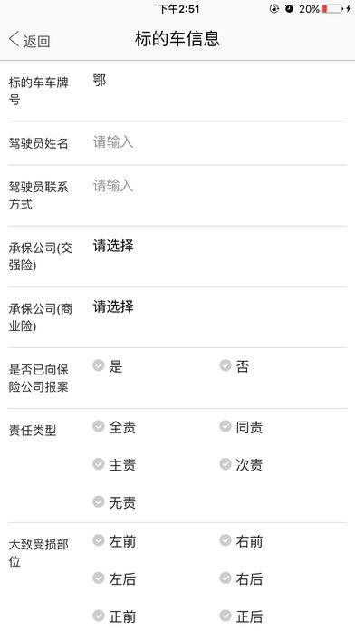 事故查勘