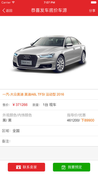 恭喜发车
