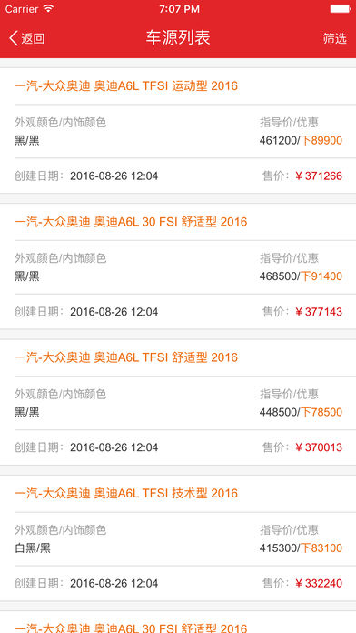 恭喜发车