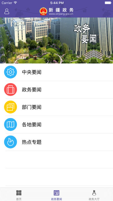 新疆政务