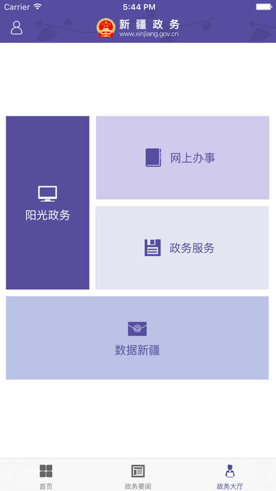 新疆政务