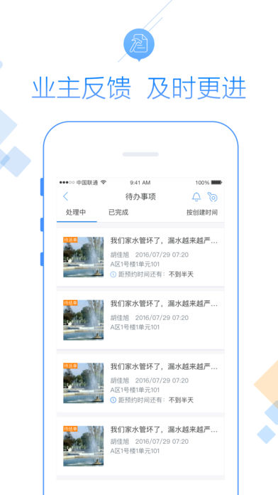 半径管家