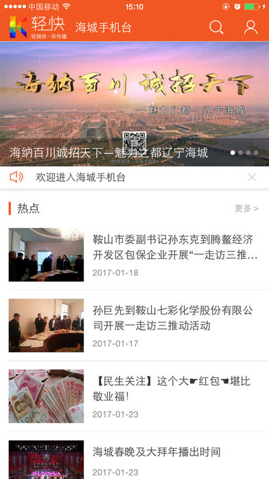 海城手机台