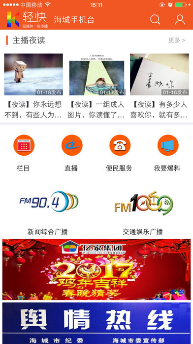 海城手机台