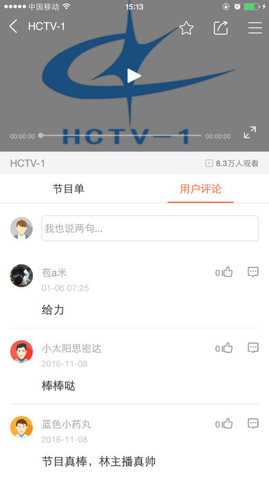 海城手机台