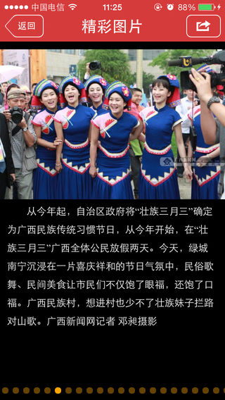 掌上广西