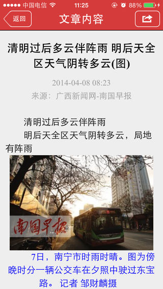 掌上广西