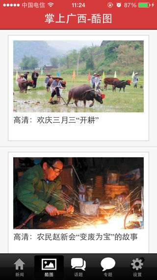 掌上广西