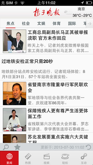 扬子晚报