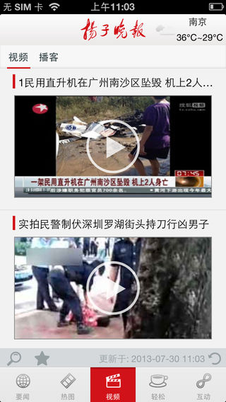 扬子晚报