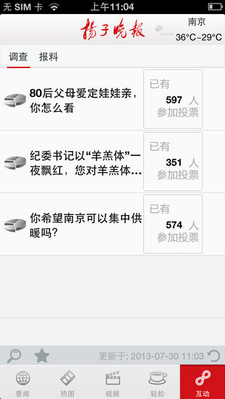 扬子晚报