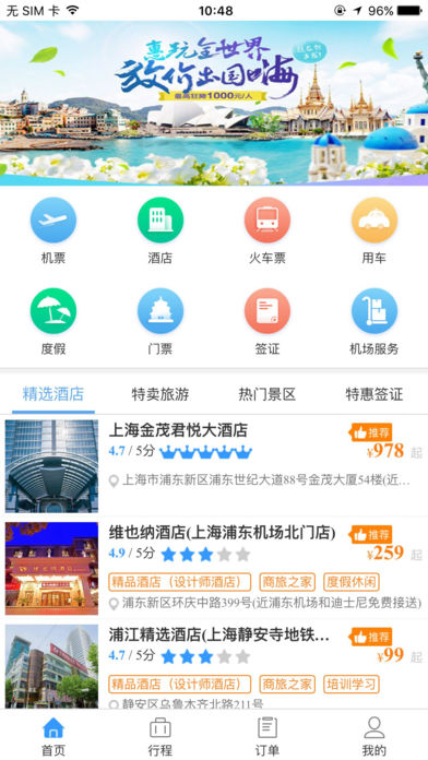 今日商旅通
