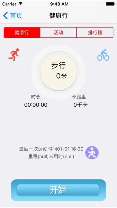 沃运动