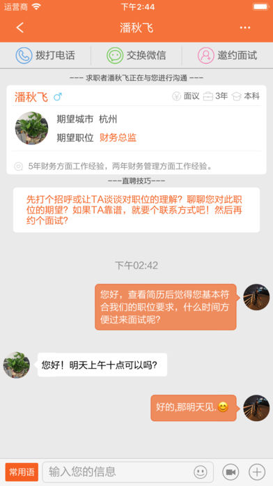 电商直聘
