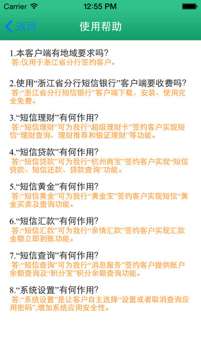 浙江农行短信银行