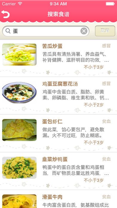 儿童健康食谱