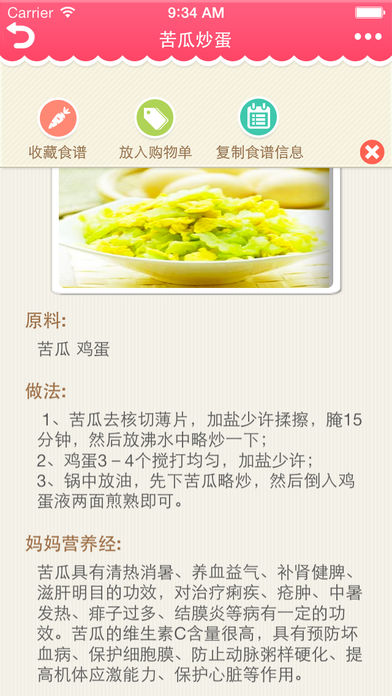 儿童健康食谱