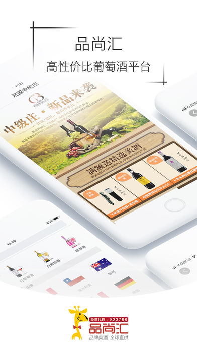 品尚汇&品尚红酒