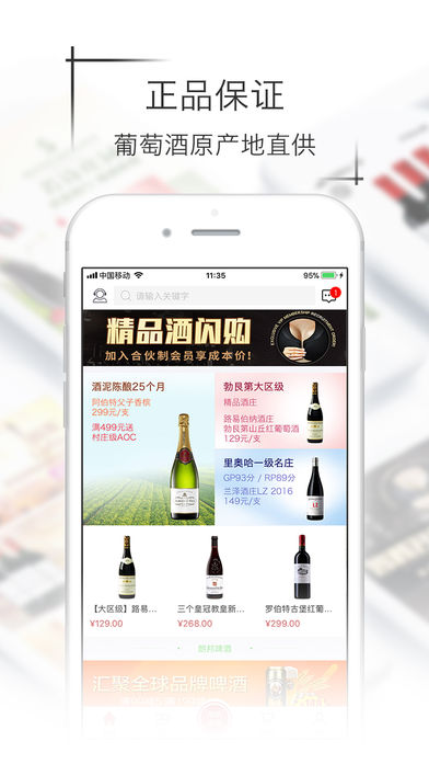 品尚汇&品尚红酒