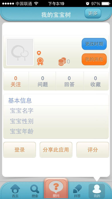 育儿问答