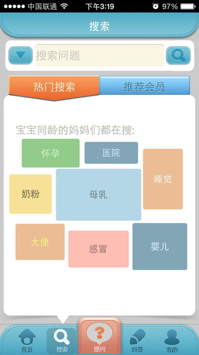 育儿问答