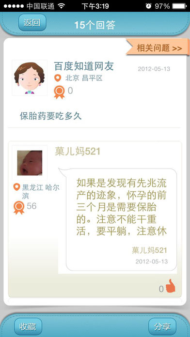 育儿问答