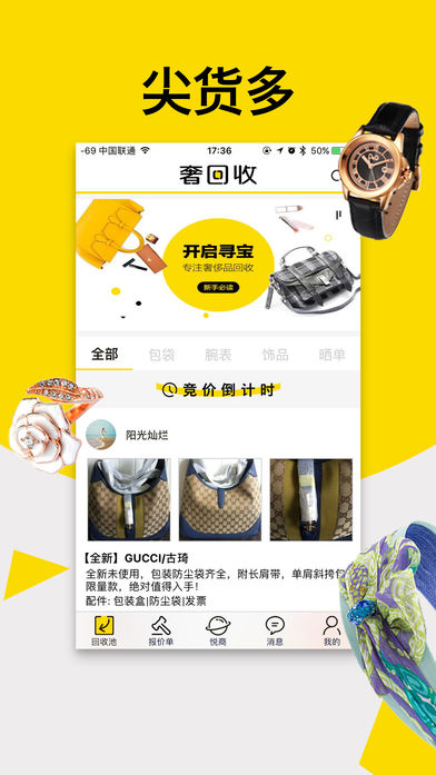 奢回收