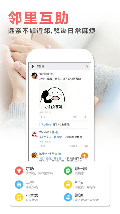 桔邻社区
