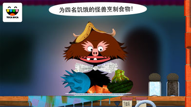 淘卡宝卡:厨房怪兽 (Toca Kitchen Monsters)