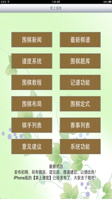 掌上谱度