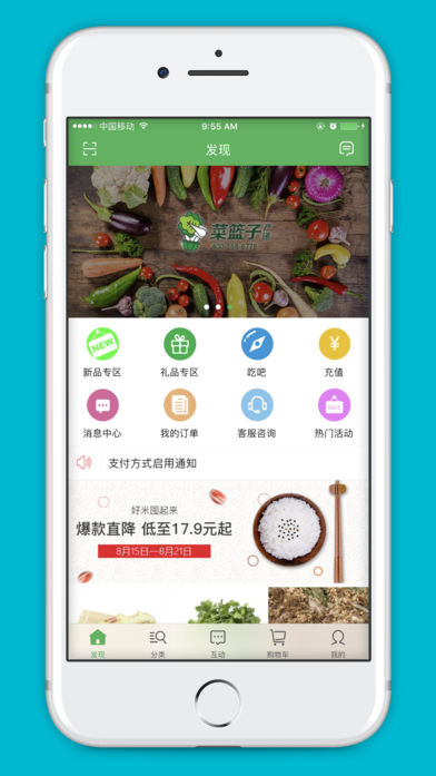 菜篮子产递