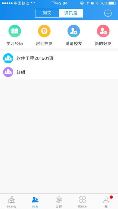 北财院校友