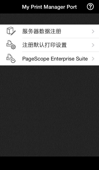 PageScope My Print Manager Port