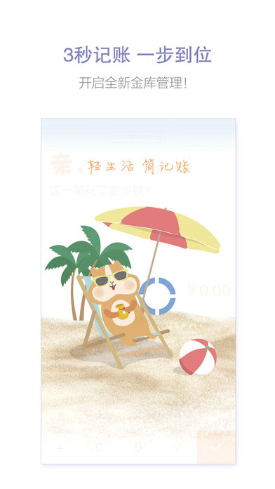 仓鼠账本