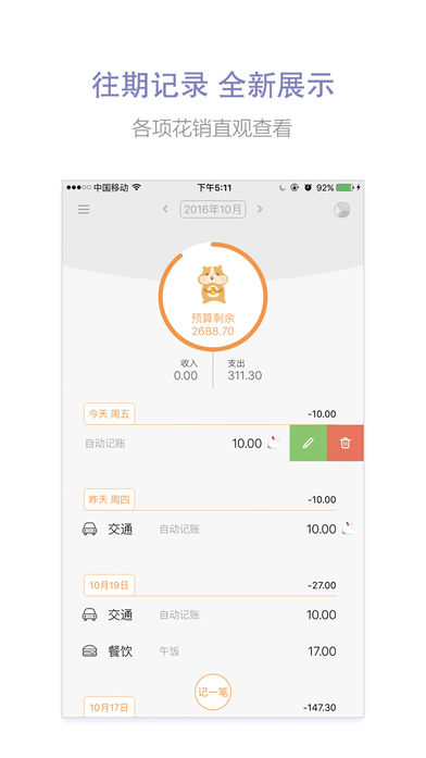 仓鼠账本