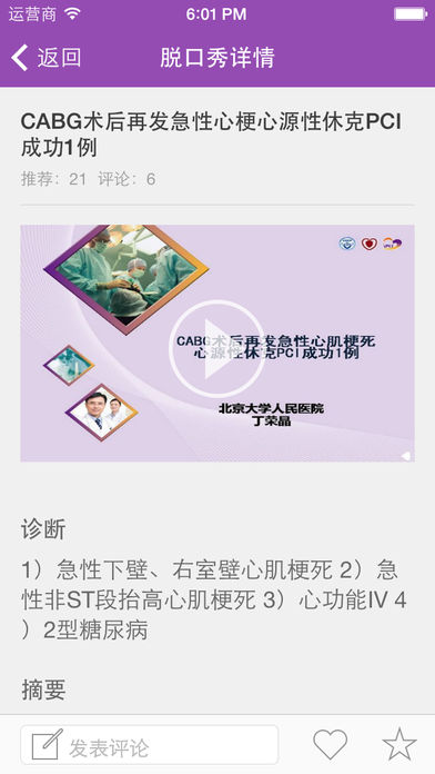 PCI病例荟