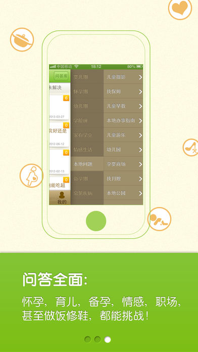 孕育问答