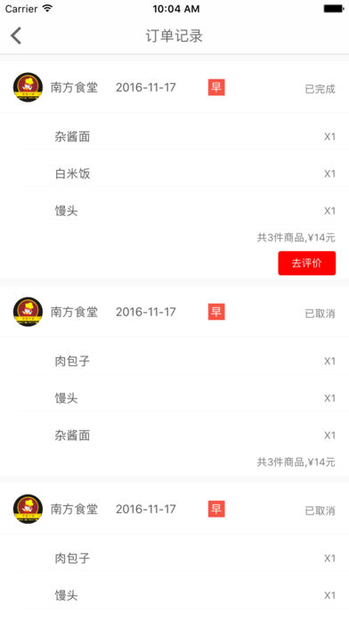 中化点餐