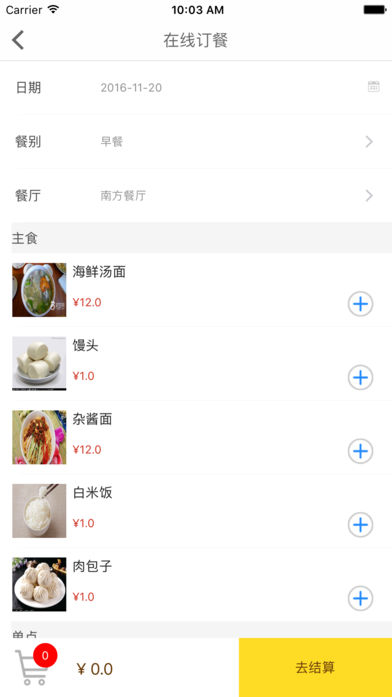中化点餐