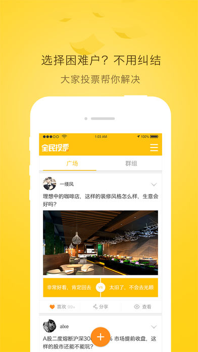 全民投票