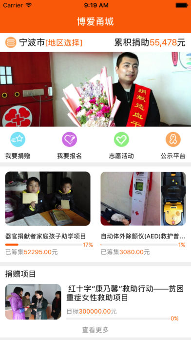 博爱甬城