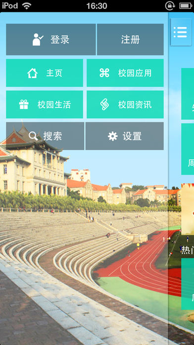 爱厦大