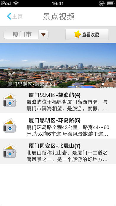 爱厦大