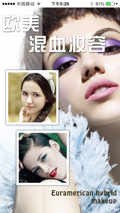 欧美混血妆容